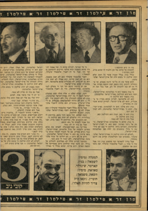 העולם הזה - גליון 2106 - 11 בינואר 1978 - עמוד 19 | טון 181 ל טון מה זה שיא ה חו צפ ה? לה שתין על קרח ת של זקן ולהגיד לו שהוא מזיע. למה נזכ ר תי? בגלל בגין. בגלל שבגין אומר כל. הזמן שלא יהיה שילטון זר ב שום חלק