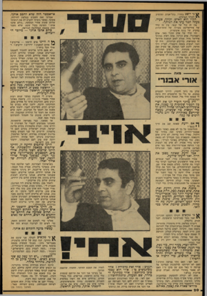 העולם הזה - גליון 2106 - 11 בינואר 1978 - עמוד 20 | ני יושג! בחדרי, בתל־אביב, ומקשיב לקולך המוקלט. אי-אפשר הלה שלא לחככ אותך. אמרתי זאת השבוע בטלפון לחילדה, אשתך, כאשר ניסיתי להביע לה את רגשותי שלוש שעות אחרי