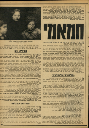 העולם הזה - גליון 2106 - 11 בינואר 1978 - עמוד 21 | לפני יותר משנתיים, ביום ח־ 26 בנובמבר , 1975 פירסם ״העולם הזה 1995 כתבה ביוגרפית ממצה על סעיד חמאמי. בהקדמה לכתבה זו כתב אורי אבנרי כי ״דיוקן המדינאי הפלסטיני