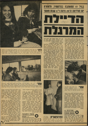 העולם הזה - גליון 2106 - 11 בינואר 1978 - עמוד 23 | בגיר 17 התאהנה ננוסנח, ורמחות -יום הומתה ה־ 23 גוונה ל־ 5עתות מאסו מייד עם תישמע גזר־הדין הירשה בית- !המשפט לפרופסור קתרין אדווארדס ולגברת מרי בטצ׳ר להיכנס