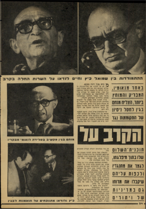 העולם הזה - גליון 2106 - 11 בינואר 1978 - עמוד 24 | ההתמודדו ת בין שמואל ורו לנדאו על השדות החלה בקרב ף* נחם בגין רתח מכעס. ב א חו מ 1או?1יו, המבריק והמוחץ ביותו, הצריח מנחם בגין לחסר ניסיון שר התקוממות נגד ״•)