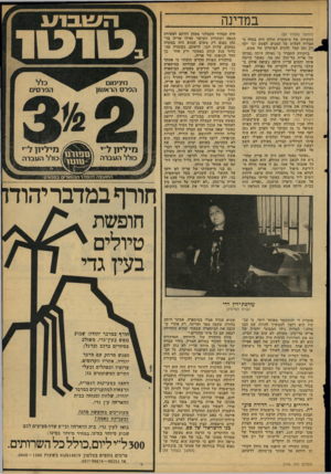 העולם הזה - גליון 2106 - 11 בינואר 1978 - עמוד 27 | במדינה (המשך מעמוד )22 החקירה של מישטרת חולון היה בטוח כי הצליח לעלות על המניע לפשע וכי יקח זמן קצר להגיע לפיתתן של ממש. בחקירה התברר כי גאולה היתה נערתו של