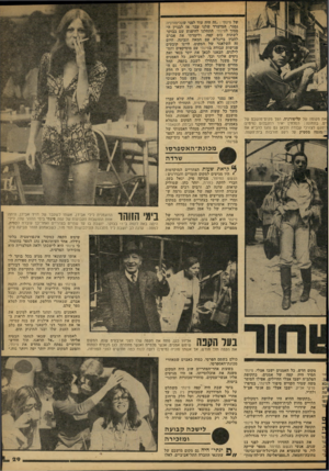 העולם הזה - גליון 2106 - 11 בינואר 1978 - עמוד 29 | של פינתי :״זה היה עוד לפני שקליפורניה נסגר. המישרד שלנו עבר אז לבניין ה סמוך לפינתי. התחלנו להיפגש שם בבוקר לשתות כוס קפה, ולימדתי את אברם להכין בייגל׳ה עם