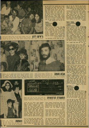העולם הזה - גליון 2106 - 11 בינואר 1978 - עמוד 31 | כועס על זה שג׳ראלד לא נתן לו קצת כרוזים להדביק וכי ״כל פעם שאנחנו באים אליהם הביתה הם מתייחסים אלינו כמו רוצים שאנחנו נלך כבר.״ בעוד ג׳ראלד תולה אולי תקוות