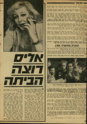 העולם הזה - גליון 2106 - 11 בינואר 1978 - עמוד 32 | חמ אמי (המשך מעמוד )21 (שישראלים פגשוהו בכינוסים בינלאומיים שונים באירופה) ,סעיד חמאמי ושניים־ שלושה אחרים. כאיש פוליטי מובהק, הוצב חמאמי בתפקיד חשוב באש״ף.