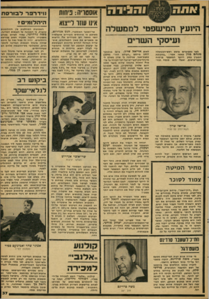 העולם הזה - גליון 2106 - 11 בינואר 1978 - עמוד 37 | יוזגי ד ה היוועץ המישפטי לממשלה ועיסקי השורים לפני כשבועיים צוטט ראש־הממשלה מנחם בגין כאשר א מר :״בתקופת המערך עסק היועץ המשפטי בניסוח כתבי״אישום, ואצלי הוא