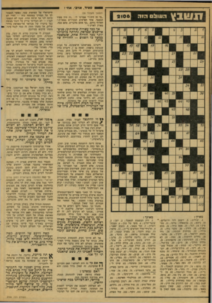 העולם הזה - גליון 2106 - 11 בינואר 1978 - עמוד 38 | 08 סנויד, אויבי, אח ! *1 1 7 הי ה 2106 (המשך מעמוד )20 ״מי זה היה?״ אמרתי לו :״זה היה סעיד חמאמי, אחד האישים הבכירים באש״ף.״ האלוף נדהם .״כך אתם מדברים, סתם