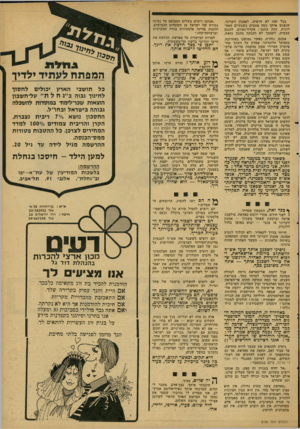 העולם הזה - גליון 2106 - 11 בינואר 1978 - עמוד 39 | בכל זאת לא הרפית. לאמנון זיכרוני, שנפגש איתך כמה פעמים בשנתיים האח רונות, נתת מתנה: אקדח־גאזים, להגנה עצמית. לעצמך לא הענקת מתנה כזאת. אמנם, נזהרת. כאשר נפגשנו