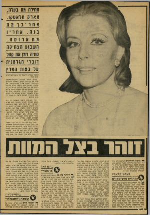העולם הזה - גליון 2106 - 11 בינואר 1978 - עמוד 40 | תחילה עת בעלה, מארק 1ז לאס קו. אחו ־ נ ו 91ת בנה. אחוי1 עתאו יו ס ה . השבוע הצחיקה שניה דמן את קהל דוברי הגרמנית על במות הארץ הסופר מארק חלאסקו על