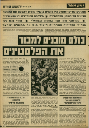 העולם הזה - גליון 2106 - 11 בינואר 1978 - עמוד 47 | ד״ר י הושע סרת מנהיגים סורים לאומים היו מוכנים ב־ 1922 להגיע להסכם עם הציונית על חשבון הפלסטינים ^ מילחמת החוסיינים והנאשאשיבים ^ נוקראשי סחה תמך בפתרון