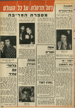 העולם הזה - גליון 2106 - 11 בינואר 1978 - עמוד 53 | ח תונ ה 7ז7/7/(/ז 7(/ו /ע( מ7 /״ע0 (/ ב תיז מו ר ת בימים אלה יממש מתחתן ליו זזג נחמד. הוא — מנציח ידוע בתיזמיורית ,׳והיא — יפה אמיייתית. השניים הם סטגלי ספרכר