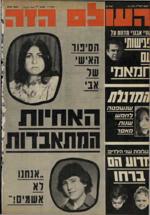 העולם הזה - גליון 2106 - 11 בינואר 1978