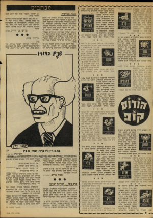 העולם הזה - גליון 2106 - 11 בינואר 1978 - עמוד 6 | קרוב לוודאי שהשבוע תשמש נושא ל־קינאה לכמה מחבריך ומכריך. השתדל להצ ניע את הצלחותיו בכל השטחים ושמור בסוד את תוכניותיו, גם מאנשים שאתה נותן בהם אימון מלא. אם
