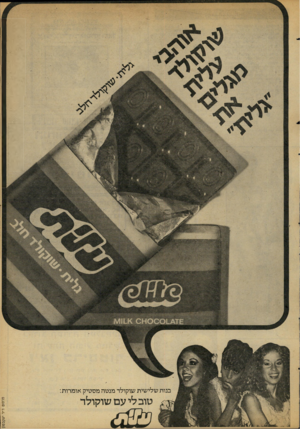 העולם הזה - גליון 2106 - 11 בינואר 1978 - עמוד 7 | 