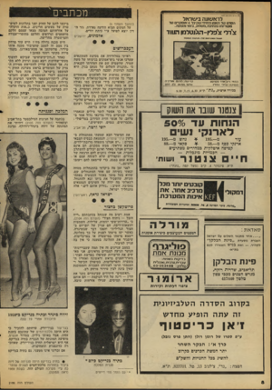 העולם הזה - גליון 2106 - 11 בינואר 1978 - עמוד 8 | מכתבים ויי — פורים פילס גאי ם לומיג: ל 1אש 111ז בישראל הסרט סל האנוו היחידי שקיבל 4אוסקרים טל מקוריותו בכתיבה,משחק. בימוי!הפקה. צידל• צפלין-הצטלמו הנווד (המשך