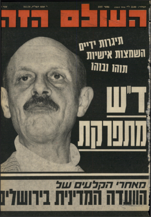 העולם הזה - גליון 2107 - 18 בינואר 1978