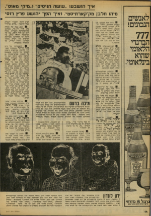 העולם הזה - גליון 2107 - 18 בינואר 1978 - עמוד 14 | איך הושבעו ״עושה הניסי״ ז״מיקי מאוס״. מיהו חלבן מק־קארתיסטי. ואיך הפך יהושע פרץ רוסי הביט דרכה והפטיר לעברה, מבלי להיעצר :״שלום, גברתי!״ ׳ 0בעת טכס השבעת שני