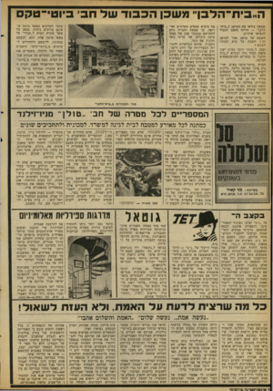 העולם הזה - גליון 2107 - 18 בינואר 1978 - עמוד 20 | ה ״ בי ח־ ה ל בן ״ מ שבן הכבודשלחב׳ ביו ט־־ ט ק שמעת בודאי את המושג ה״בית־הלבן״ — הריהו משכן הכבוד לנשיאי ארה״ב. חשבת על מושג אחר למושג זה י חשבת על בית המוכר