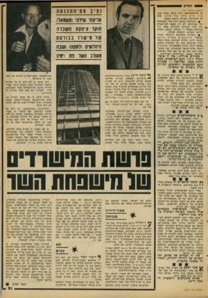 העולם הזה - גליון 2107 - 18 בינואר 1978 - עמוד 21 | ס הנדון נציג (המשך מעמוד )13 או סרוטקטוראט. היא הרבה פחות מזה. איןהיאחלהעלשטח, אלא על אוכלוסיה המהווה מיעוט בשטח. • השילטון בשטח יהיה בידי הממשלה של עם־הרוב.