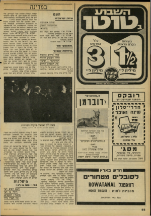 העולם הזה - גליון 2107 - 18 בינואר 1978 - עמוד 22 | ב מ דינ ה העם שיחה ישראלית שיחה אופיינית שהתנהלה השבוע כישראל אזרח א׳ ג סאדאת הוא נוכל ! הוא רוצה את כל השטחים בחזרה! אזרח כ׳ ז למה אתה אומר שהוא נוכל? הרי את