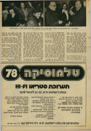העולם הזה - גליון 2107 - 18 בינואר 1978 - עמוד 23 | מועצת שלי: לובה אליאב עם גידה אלמגור ויעקב ארנון ; צירי המועצה גירעון ספירו(עושה סימן וי) ושלמה פרנקל צעד בכיוון הנכון או חבלה בשלום? הממשלה משפיעות בהכרח על