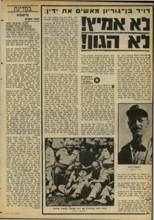 העולם הזה - גליון 2107 - 18 בינואר 1978 - עמוד 24 | דוידבן ־ גוריוןמאשיאת ידיו נא אמיץ! נ א חגווי ^ שהחלה זהכה אוסטפלד לתכנן את עבודת הדוקטורט שלה, היא לא ידעה כי תתקל בחומר־נפץ פוליטי ממדרגה ראשו נה. זהבה,