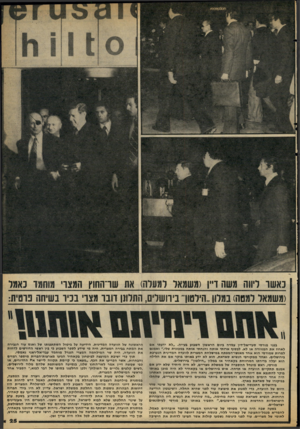 העולם הזה - גליון 2107 - 18 בינואר 1978 - עמוד 25 | כאשר דווה משה דייו (משמאל למערה) את שו־־החוץ המצוי מוחמר נאגר (משמאל למטר!) במלון..הילמר בירושלים, התלונן דובו מצוי בכיר בשיחה פרטית: בפני מורשי סעד־אל־דין
