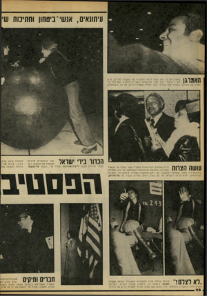 העולם הזה - גליון 2107 - 18 בינואר 1978 - עמוד 28 | עיתונאים, אנשי־ביטחון וחתימת שי 1 1 4 1 1 1 11 שאפיק אל־בר, סגן מנהל מינהל ההסברה של ממשלת מצריים, הגיע *ין לארץ מיספר ימיס לפני המישלחת המצרית לוועדה המדינית