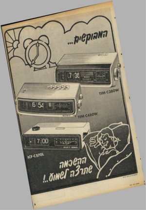 העולם הזה - גליון 2107 - 18 בינואר 1978 - עמוד 3 |