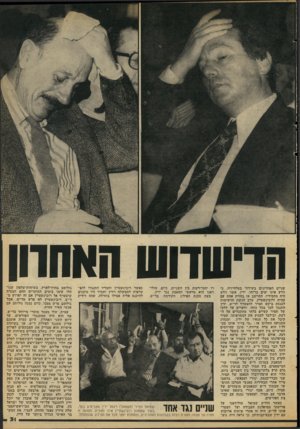 העולם הזה - גליון 2107 - 18 בינואר 1978 - עמוד 31 | הד שדו ש האחרון שניים האחרונים בשידור בטלוויזיה, בי זורע אינו יציב ברוחו. ידין, אשר זורע היד, מחסידיו, התייצב אז בחזית אחת עם עמית ורובינשטיין. ערב הגשת