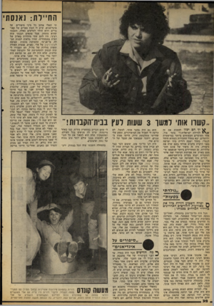 העולם הזה - גליון 2107 - 18 בינואר 1978 - עמוד 32 | החיילת: נאנסת קשרו אותי רגשו 3שעות לעץ בבית־הקבוותר א יד הם יכלו לעשות את זה לחיילת ישראלית?״ מוטי צור, לחיי אחד החוקרים הקשוחים ביותר במישטרת ירושלים, יצא