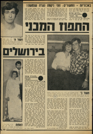 העולם הזה - גליון 2107 - 18 בינואר 1978 - עמוד 33 | באכזריות ־ החשודים: נוחי ניקמת נערה שנטשנו לשכב איתו בכל פעם שהוא רצה. אם אלי היה בדירה או לא׳ תמיד הייתי צריכה לשכב איתו, אחרת הייתי חוטפת מכות. ״ידיים ק רו ת