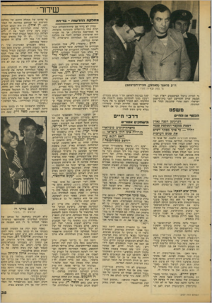 העולם הזה - גליון 2107 - 18 בינואר 1978 - עמוד 35 | שי ח ר ־ מחלקת החדשות ־ בדיחה ח״ב פלאטו(באמצע, ככית־והמישפט) מי נסוג ובאיזה מחיר 7 כי למרות ביטול המישפטים ייאלץ חבר־הכנסת שרון להתייצב לפני בית־מישפט ישראלי,