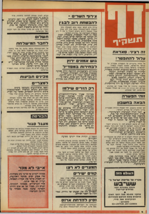 העולם הזה - גליון 2107 - 18 בינואר 1978 - עמוד 4 | צירוף ה שר• ־ להבטחת רו בלבג !, צירוף חיים לנדאו ומשה נסים לממשלה נועד להבטיח לראש־הממשלה מנחם בגין רוב בטוח, אחרי שבכמה דיונים נוקבים התברר כי אין לו רוב