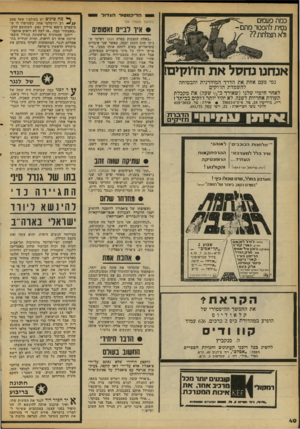העולם הזה - גליון 2107 - 18 בינואר 1978 - עמוד 40 | הדיקטטור הגדול יו כמה כועסים נסית להפטר מהם- ולא הצלחת?? (.המשך מעמוד )39 • איך דניים זאסוסיס אנחנו נחסל את הדוקים! נסי פעם אחת את הדרך המודרנית והבטוחה להשמדת