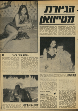 העולם הזה - גליון 2107 - 18 בינואר 1978 - עמוד 41 | קג״ודת חט״וואו סיפורי דקמארון. מה שאפשר לגלות הוא קטע מעדות הנחתום על אשתו :״היא סי נית מבטן ומלידה, אבל כזו ערסית, בעלת יופי נדיר, שאפילו בסין לא רואים שכזה.