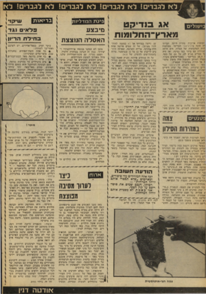 העולם הזה - גליון 2107 - 18 בינואר 1978 - עמוד 44 | ל א לגברים! ל א לגברים! ל א לגברים! ל א לגברים! ל א פינת המדליות אג בנ די ק ט מארץ־ ה ח לו מו ת תקופות ארובות ׳מחייה והיתר! חברתי ־ !1חונה פדורצ׳סטר הבריטי,