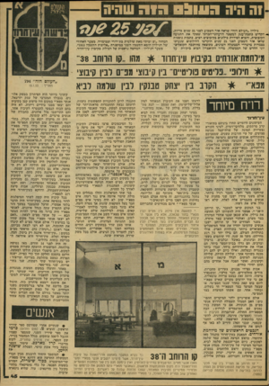 העולם הזה - גליון 2107 - 18 בינואר 1978 - עמוד 45 | 1ה היה השו&ס שיש שהיה גיליון,,העולם הזה״ שראה אור השבוע לפני 25 שנים כדיו?!, י הקדיש כתבת־ענר! למשבר הרעיוני־חברתי שפ?ן ד את התנועה הקיבוצית, והביא לפידרת