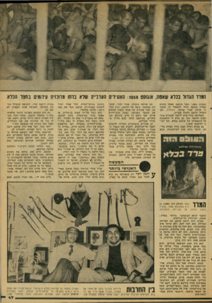 העולם הזה - גליון 2107 - 18 בינואר 1978 - עמוד 47 | המור הגדול בכלא שאטה, אוגוס :1958 האסיר, העונ״ס שלא נוחו *המיס עיחגיס נתצו הברא כשהיה גשם,״ נזכר עותמן. באחד הימים הצליח מוסקה קידר להשאיר לו, בחצר זו, עיתון