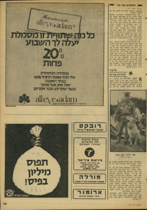 העולם הזה - גליון 2107 - 18 בינואר 1978 - עמוד 49 | 0 1הכלבי ע 1ל אל• י (המשך מעמוד )37 מהסכום שילמתי, אבל את השאר אני לא מתכוון לשלם.״ שני כלבי השנאוצר השחורים, שאותם קיבל כשהיו גורים (מהמלטה אחת) ,הם כיום בני