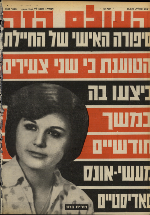 העולם הזה - גליון 2107 - 18 בינואר 1978