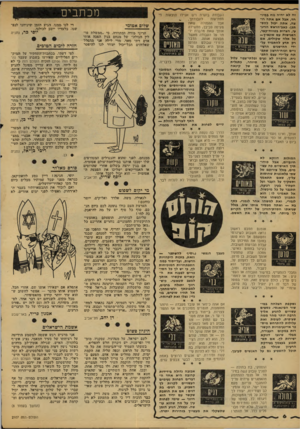 העולם הזה - גליון 2107 - 18 בינואר 1978 - עמוד 6 | זה לא יהיה נוח במיוחד, אבל אם אתה רוצה, אתה יכול להסתכן. כאב־הראש הריג- עי, הצרות בטווח־קצר, הפגישות עם שונאיך— כל אלה שקולים, אם רק תדע להתמיד על־ידי ההישגים
