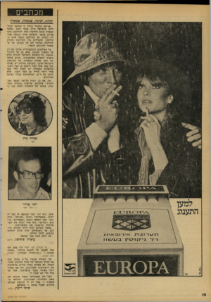 העולם הזה - גליון 2108 - 25 בינואר 1978 - עמוד 12 | מכתבים ימינה, ימינה; שמאלה, שמאלה אט־אט מתברר והולך כי המהפך שהת רחש בישראל ב־ 17 במאי , 1977 כאשר המערך הובס והליכוד עלה לשילטון, אינו בדיוק מהפך. מיפלגה אחת