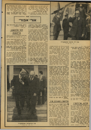 העולם הזה - גליון 2108 - 25 בינואר 1978 - עמוד 14 | כוח אותה למשך 30 השנים הקרובות. אני סבור גם עתה כי שתי הקביעות היו נכונות. האופוזיציה אינה מטרידה את בגין. ההתנחלויות בפיתחת־רפיח מעניי נות אותו כקליפת־השום.
