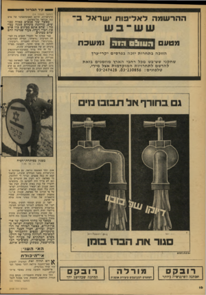 העולם הזה - גליון 2108 - 25 בינואר 1978 - עמוד 16 | קיר הברזל ההרשמה לאליפות ישראל ב מטע ה עו & סדיה נמשכת הזוכה ב ת חרו ת יזכה בפרסי ם יקרי־ערך שחקני שש־בש מכל רחבי הארץ מוז מני ם בז את להרשם לתח רויו ת ה מו ק