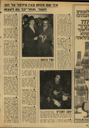 העולם הזה - גליון 2108 - 25 בינואר 1978 - עמוד 18 | איך ש מנח בגין פ־לפל על זנב השור, ואחר־כך ג לעצמו 8בעת שהמשא־והמתן עם המצרים עלה על שירטון, וה מצרים נקראו על־ידי נשיאם לשוב לקאהיר, ניגש ח״כ חיים כר־ לב אל
