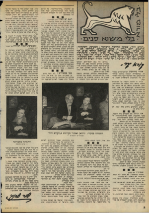 העולם הזה - גליון 2108 - 25 בינואר 1978 - עמוד 2 | עם עיתונות ״בילתי־מודרכת״ .על הדשא נפגשו שתי קבוצות־עורכים, ישכיל אחת ימיהן יחזירה כמו תוכי על העמדות הרשמיות של ממשלתה. ״ ה עו לםהזח ״ ש בו עון החדשות הי שרא