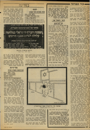 העולם הזה - גליון 2108 - 25 בינואר 1978 - עמוד 22 | — ק*רהברזל (המשך מעמוד )16 לחבורת מתנחלים להסתלק מן האדמה ש עליה התיישבו שלא כדין׳ אחרי גירושם האכזרי של הבדואים מן האיזור. במיבחן זה, נראה בגין חלש יותר אף