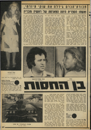 העולם הזה - גליון 2108 - 25 בינואר 1978 - עמוד 27 | חבוות ־ הנוסג ידרה את שוק מ 1ו ח, 1 ואשתו הספרית היתה המאוחה שר ראשיה וחבויה * הושע זונדה מיזרחי היו נושא ל- קינאה. ביתם שבשיכון דן, עיסקיהם הפורחים, הצורה שבה