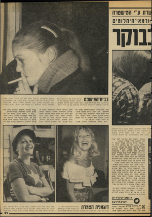 העולם הזה - גליון 2108 - 25 בינואר 1978 - עמוד 29 | ו11 דת ע״י המישטוה זורמאי־היהלומים 1 1ג! 1 1ו 1 1 1 1י 1*1ברכה שחרץ כפי שנראתה ביום 1 1 ^ 111 #111 11 ^ 1 >>1השישי האחרון באולמו של השופט ישי לויט בבית־המישפט,